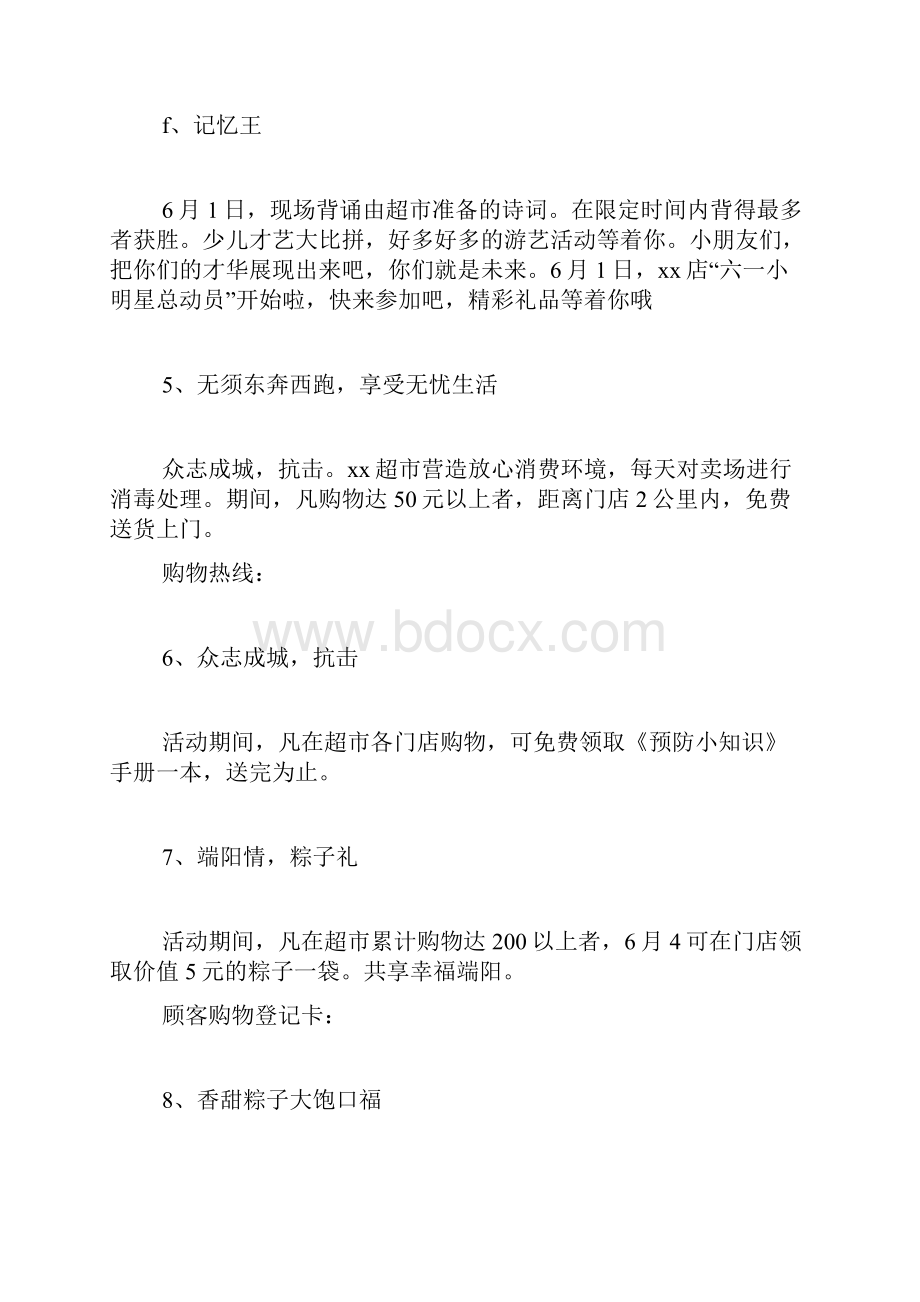 六一儿童节与端午节活动方案.docx_第3页