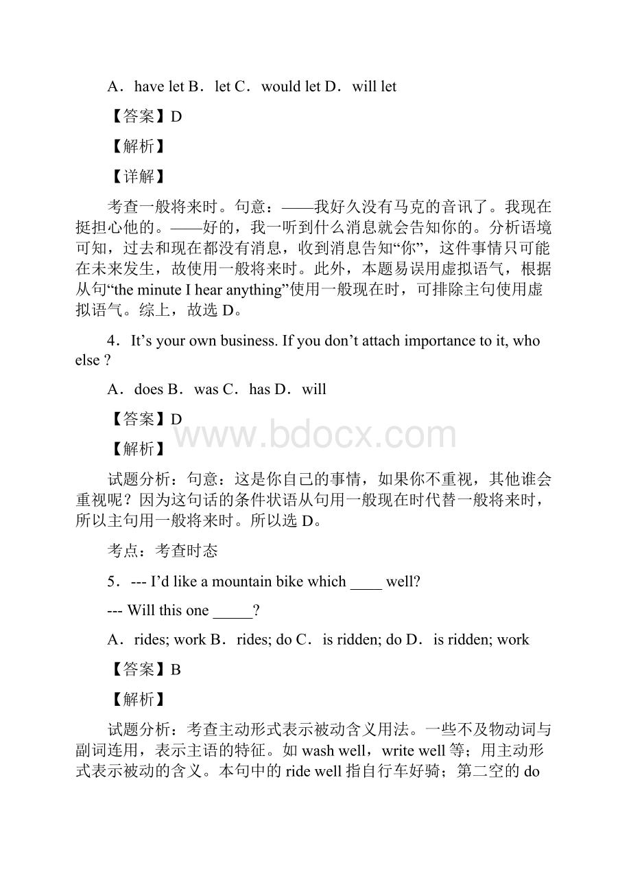 英语一般将来时专题练习及答案.docx_第2页