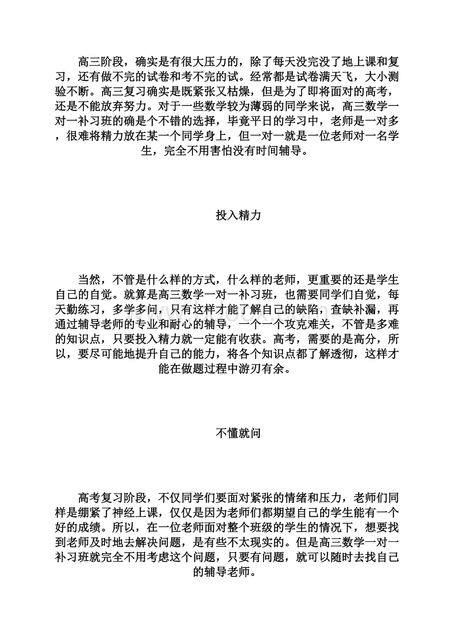 高三数学成绩差补课还有用吗.docx_第2页