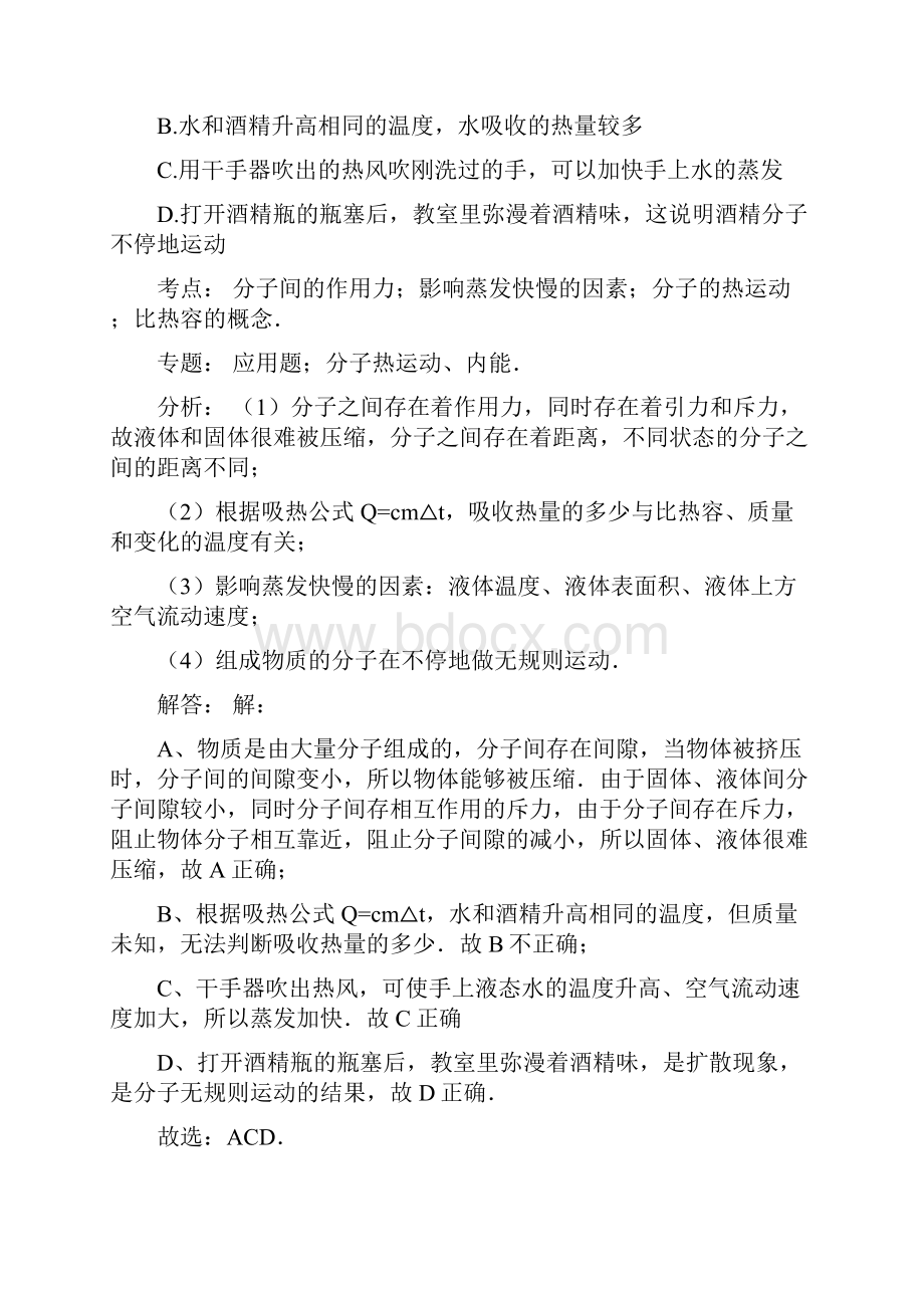 中考物理真题分类汇编热现象二内能与热机.docx_第2页