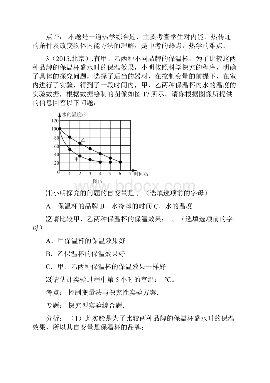 中考物理真题分类汇编热现象二内能与热机.docx_第3页