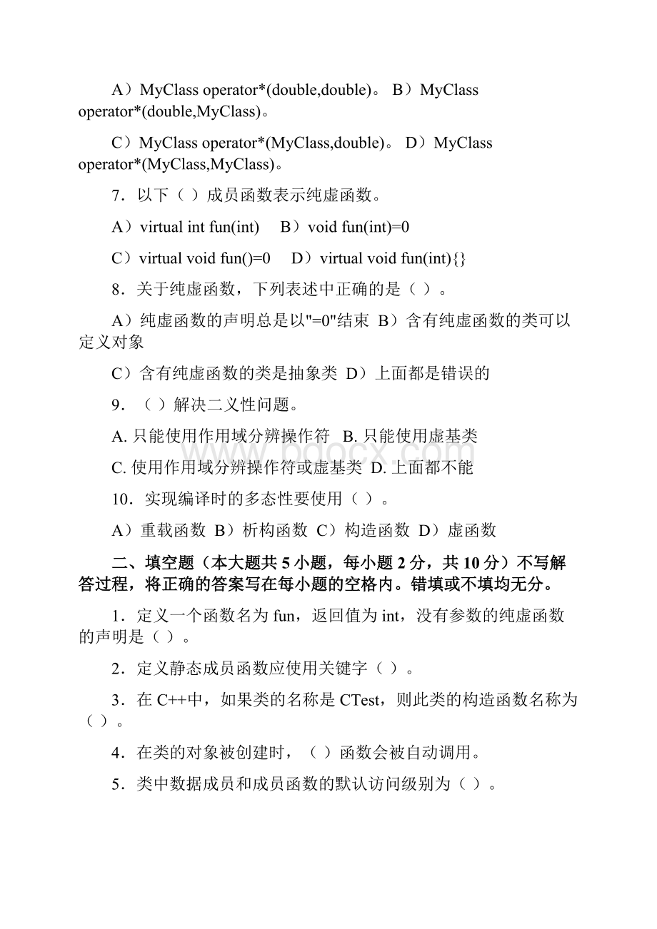 C面向对象程序设计模拟试.docx_第2页