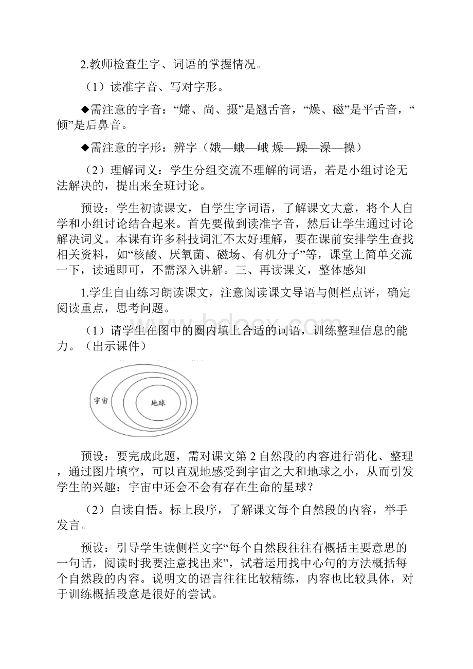 部编版六年级语文上册10 宇宙生命之谜 教案+实录非常好.docx_第3页