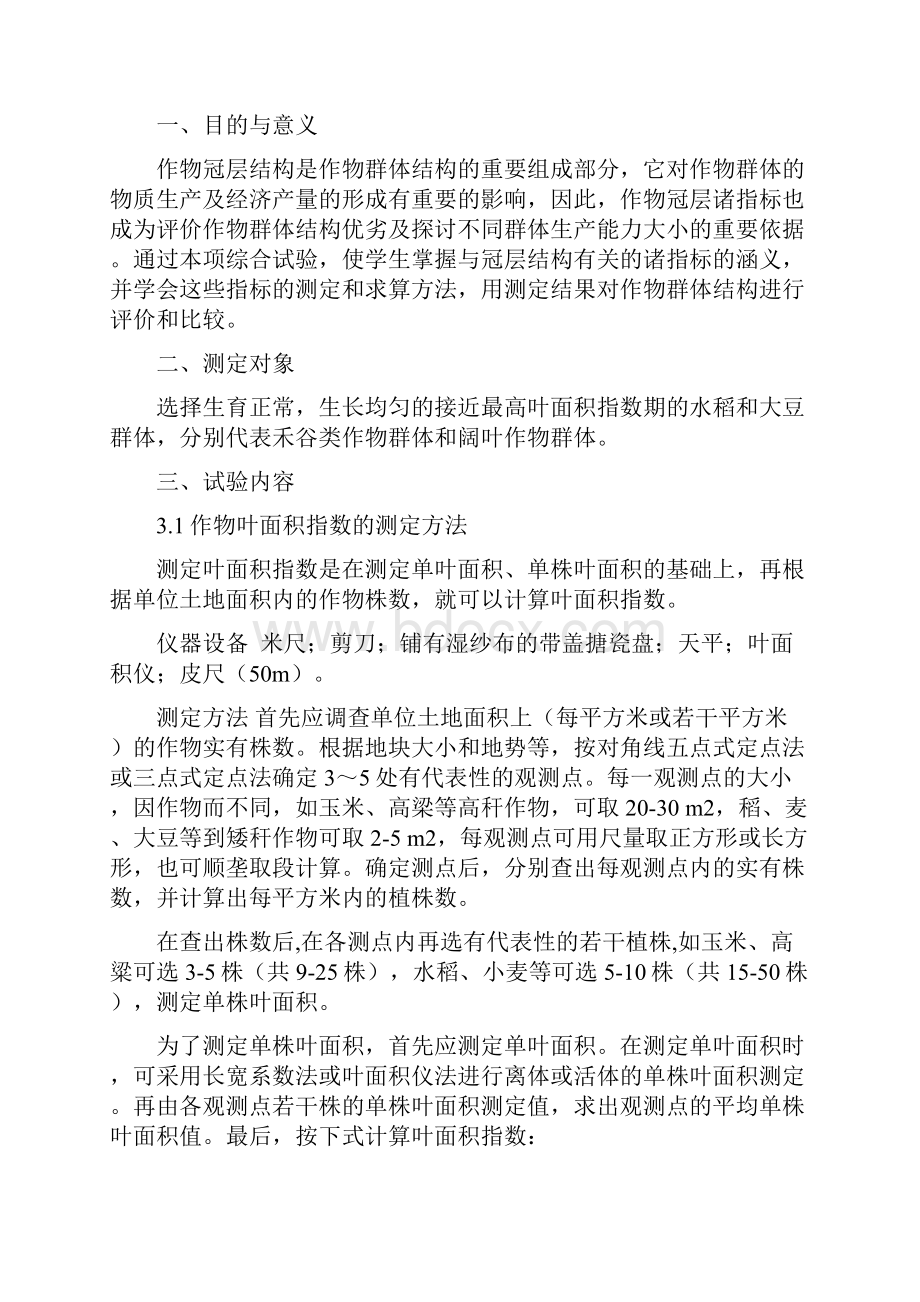 玉米形态特征观察.docx_第2页