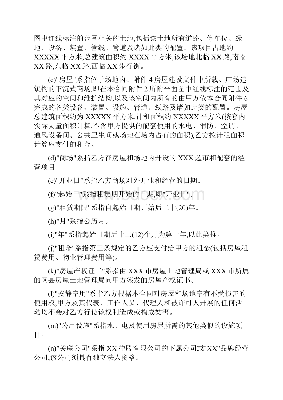 外资超市商场租赁合同.docx_第2页