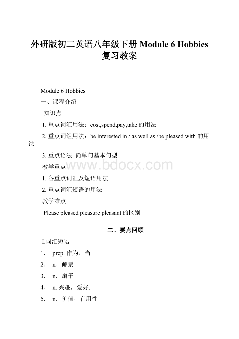 外研版初二英语八年级下册Module 6 Hobbies 复习教案.docx_第1页