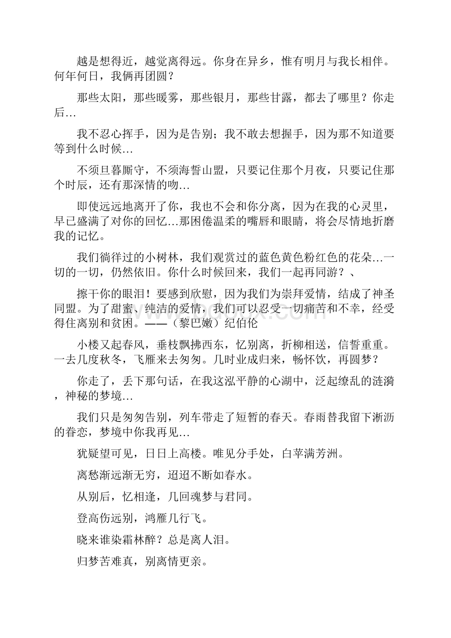 情人离别赠言祝福语.docx_第2页