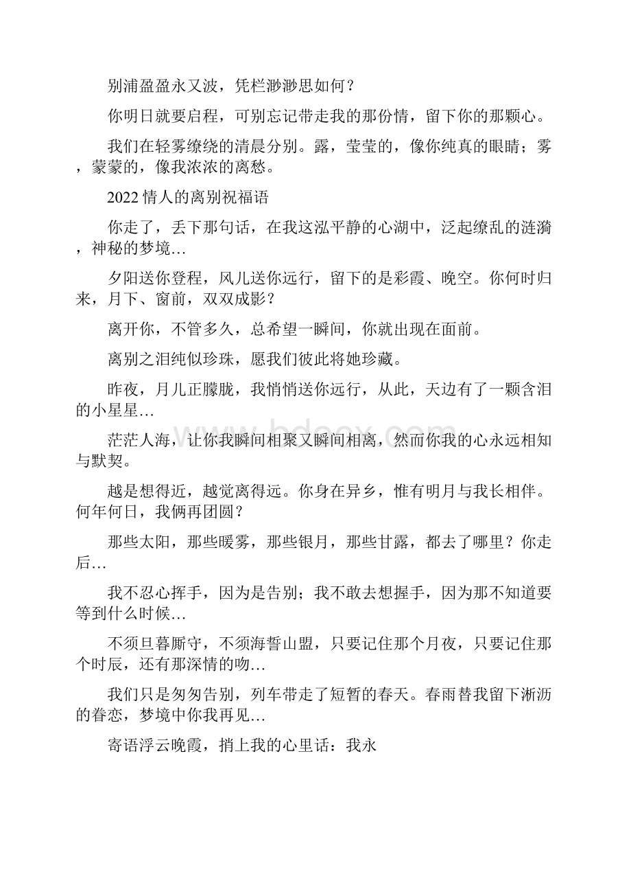 情人离别赠言祝福语.docx_第3页