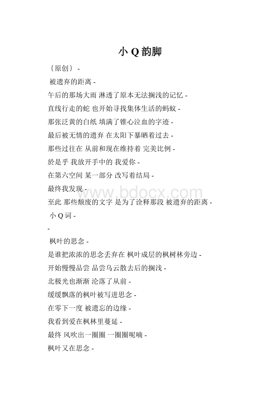 小Q韵脚.docx