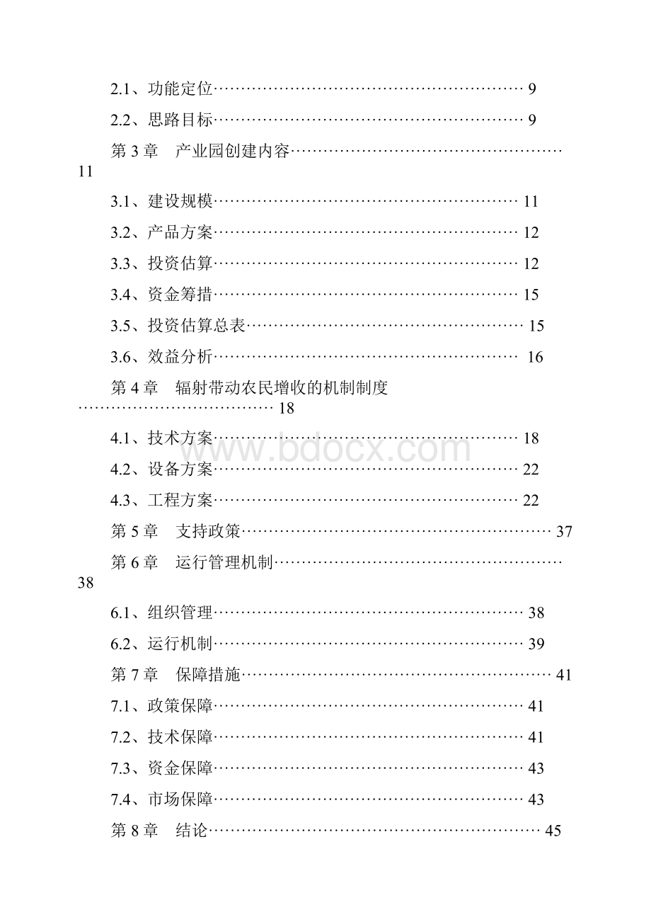 现代农业产业园创建申报书.docx_第2页