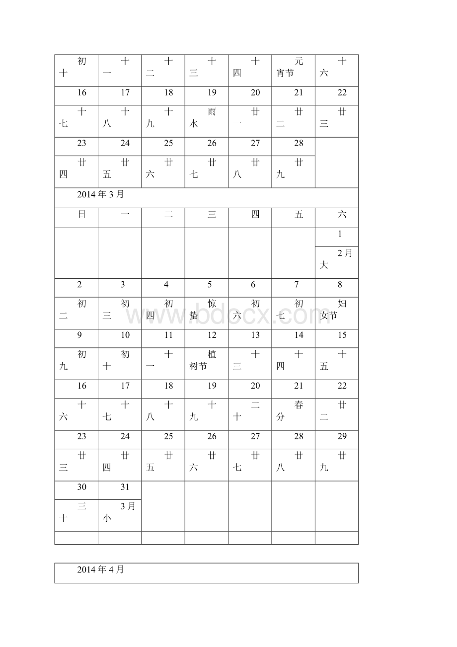 日历A4横版可直接打印含农历节气节日.docx_第2页