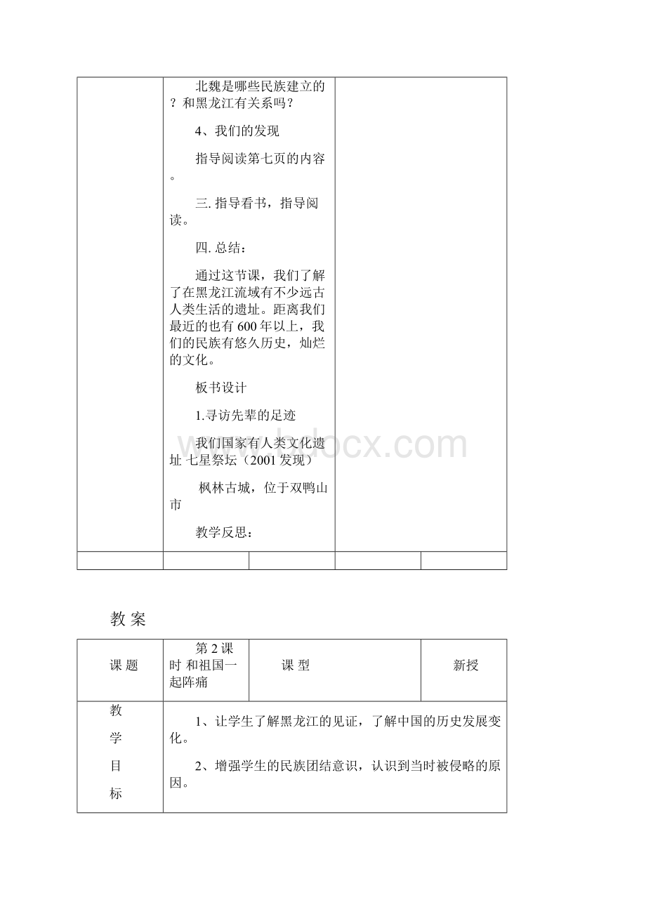 春 五年级下册 人文与社会 全册书教案.docx_第3页