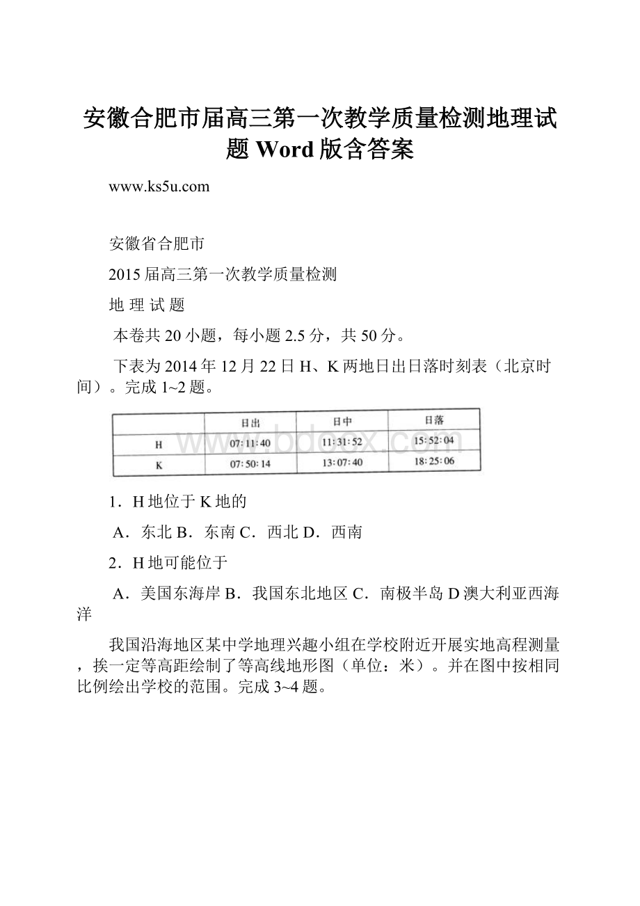 安徽合肥市届高三第一次教学质量检测地理试题 Word版含答案.docx