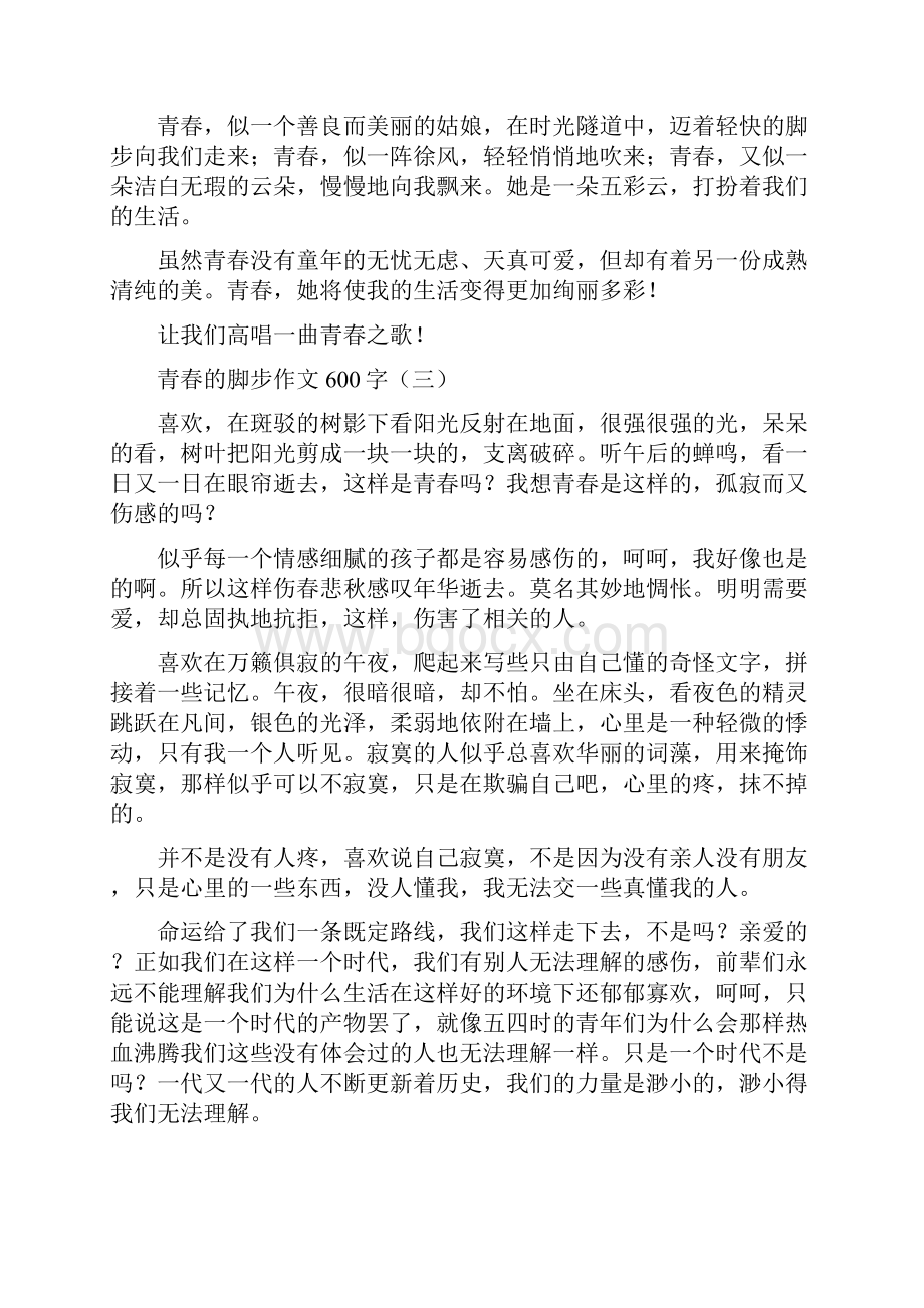 推荐下载人生的脚步作文600字左右word范文 14页.docx_第3页