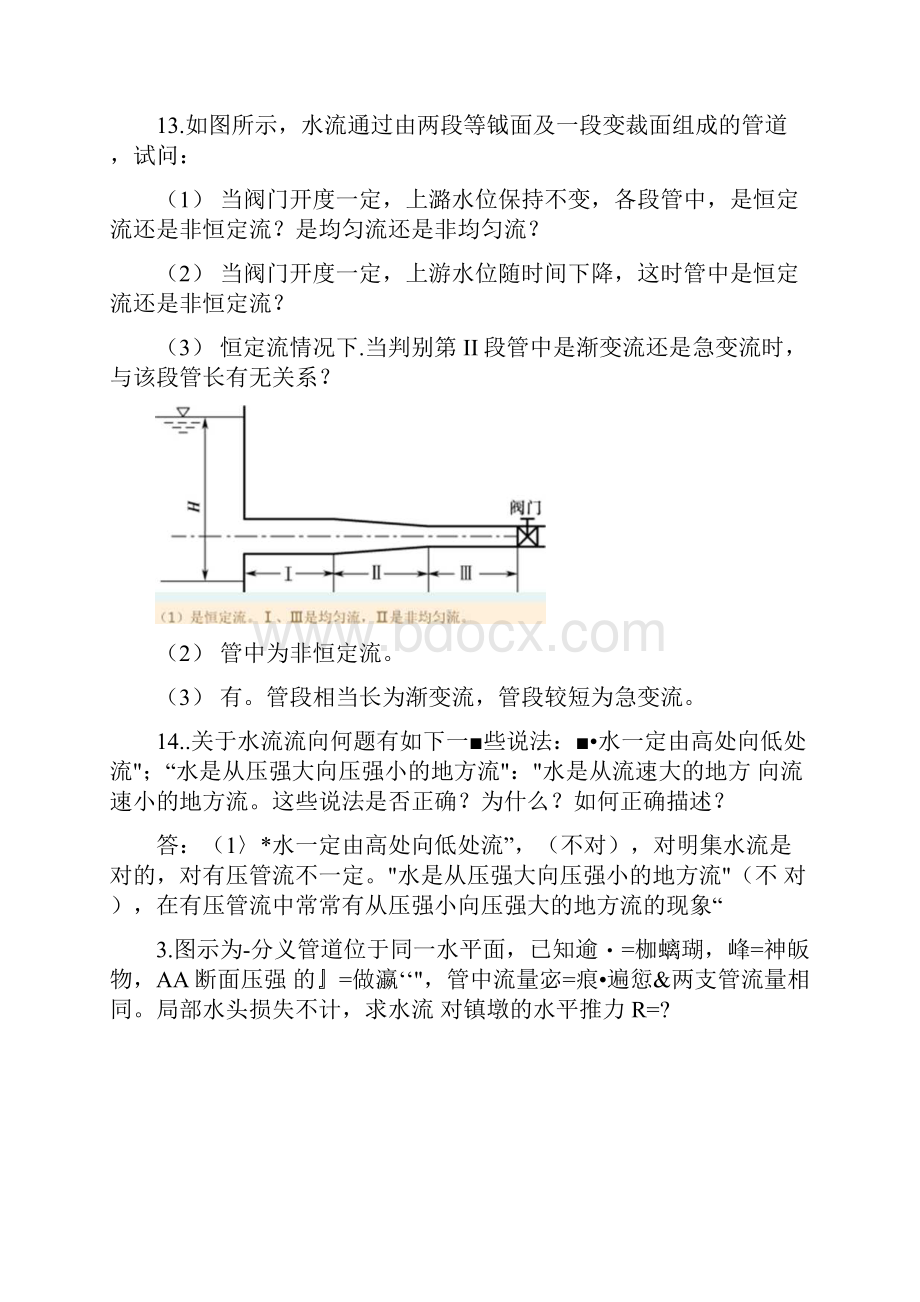 流体力学综合练习一至五习题及答案.docx_第2页