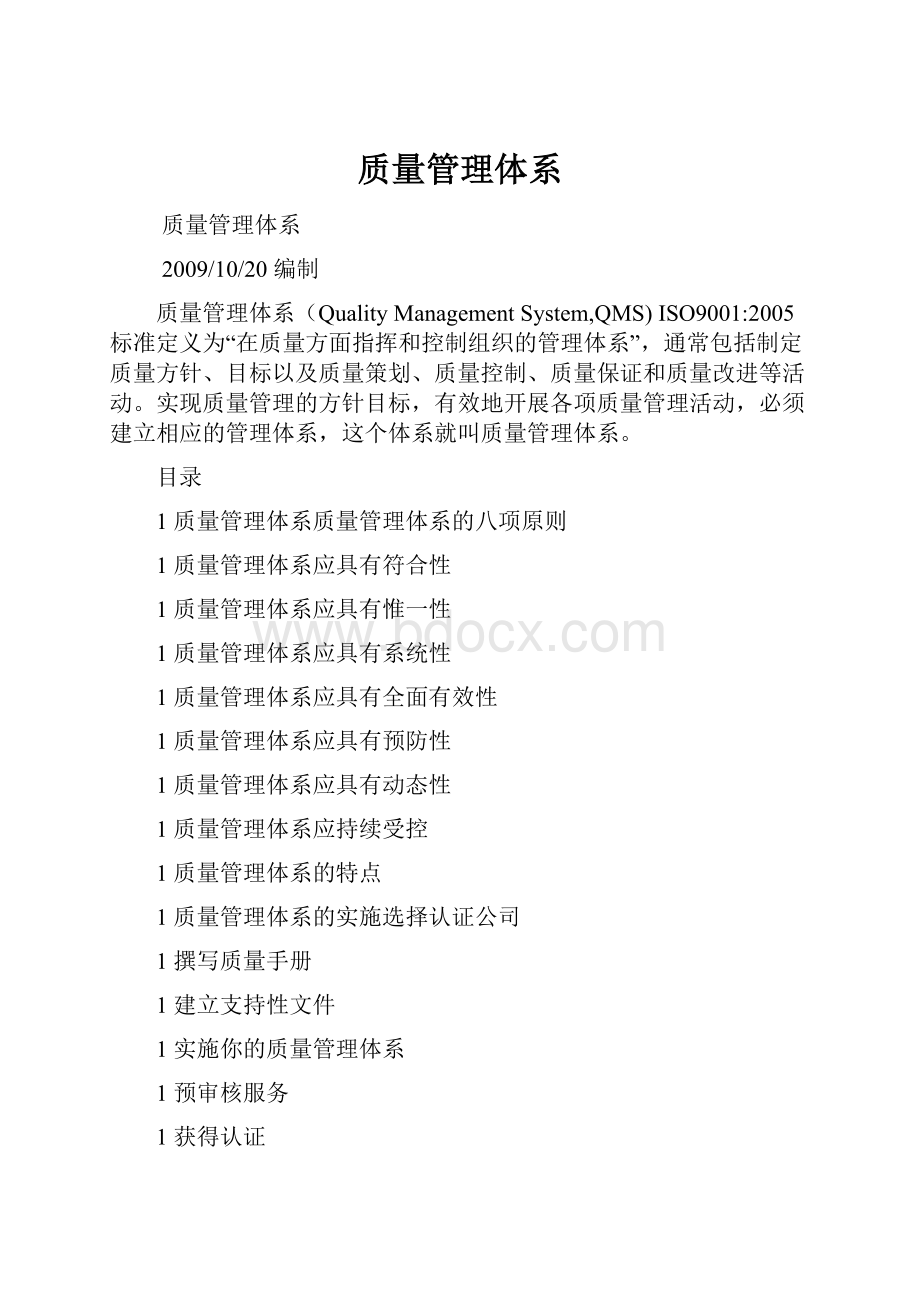 质量管理体系.docx