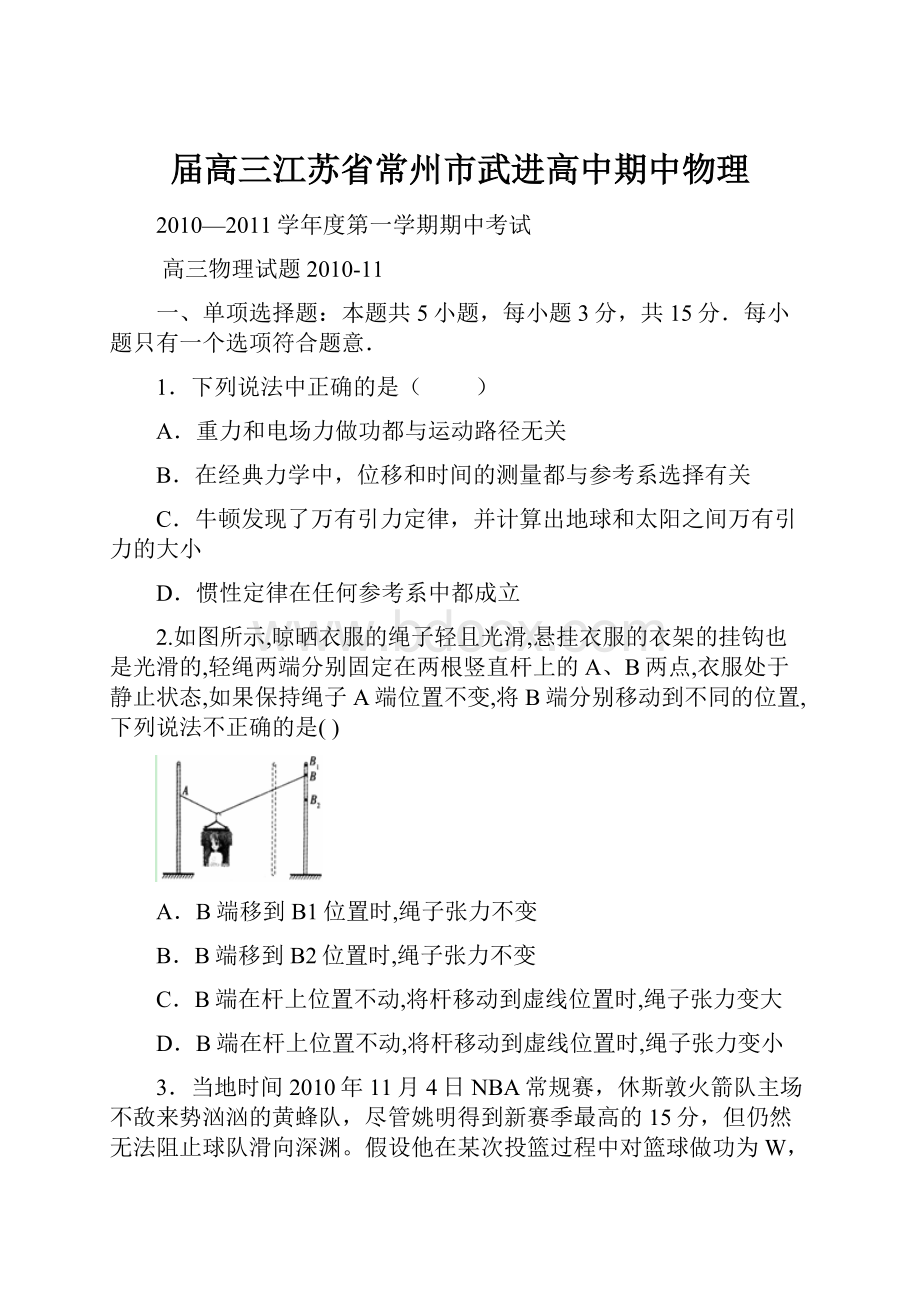 届高三江苏省常州市武进高中期中物理.docx