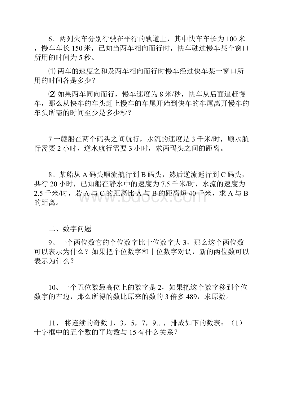 经典一元一次方程应用题合集.docx_第2页