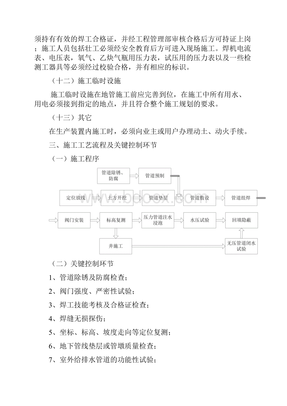 埋地管道工程管理规定.docx_第3页