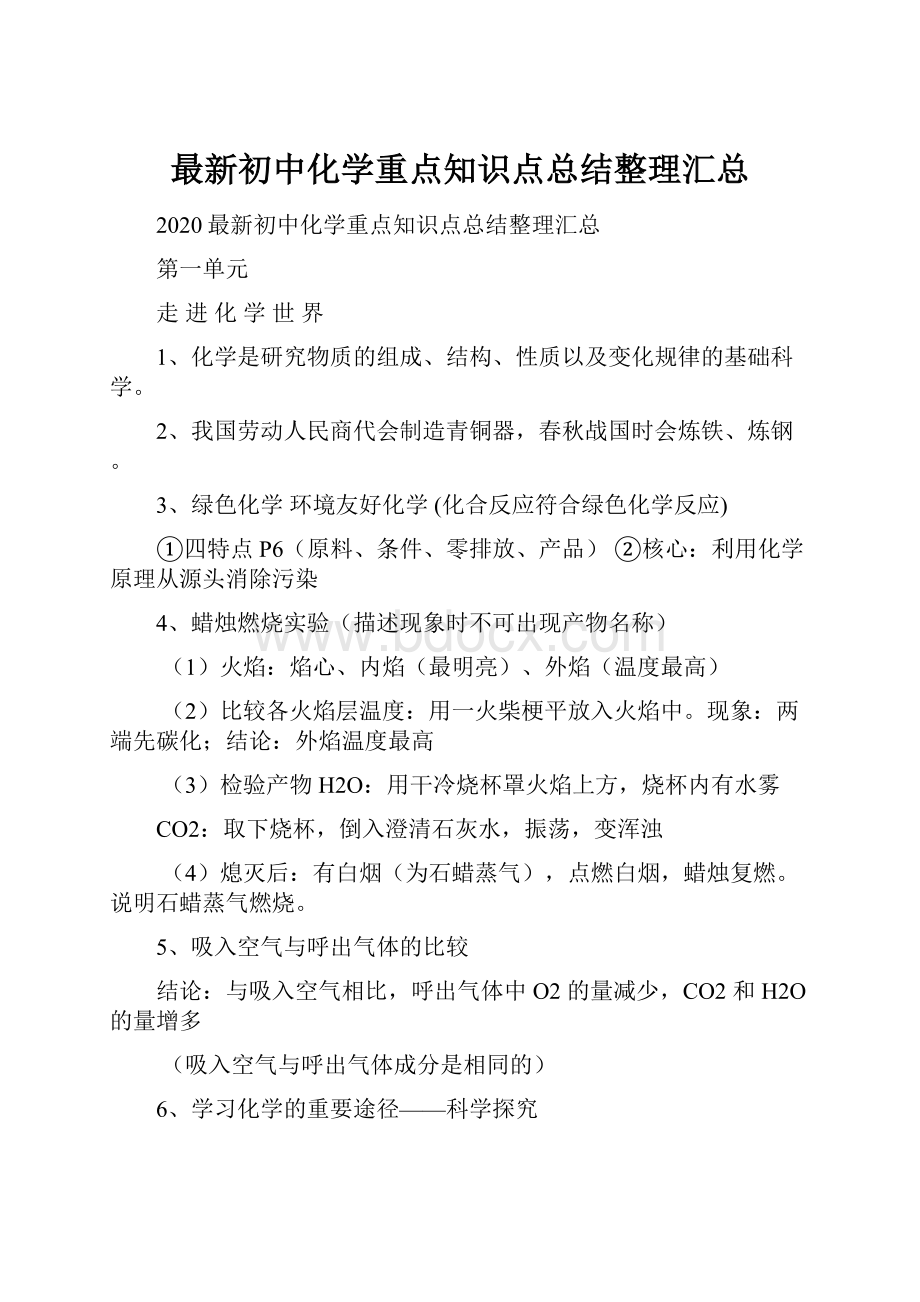 最新初中化学重点知识点总结整理汇总.docx