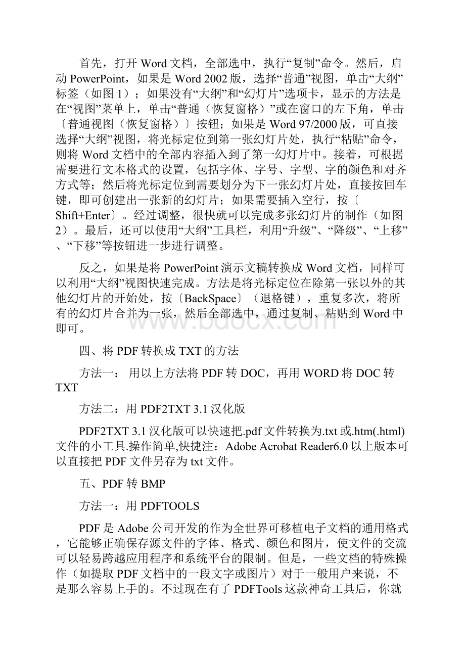 word之间的转换.docx_第3页