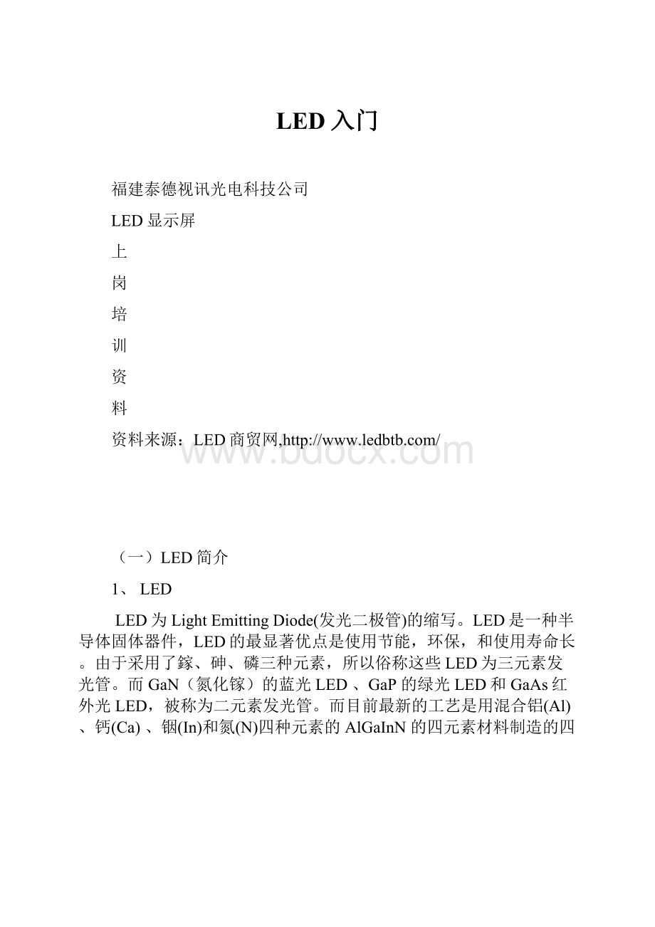 LED入门.docx_第1页