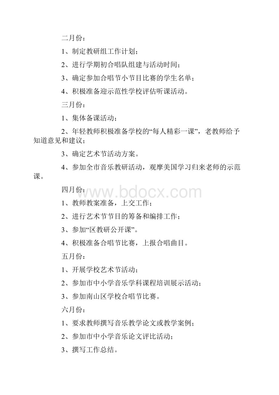 音乐教研组的工作计划5篇.docx_第2页