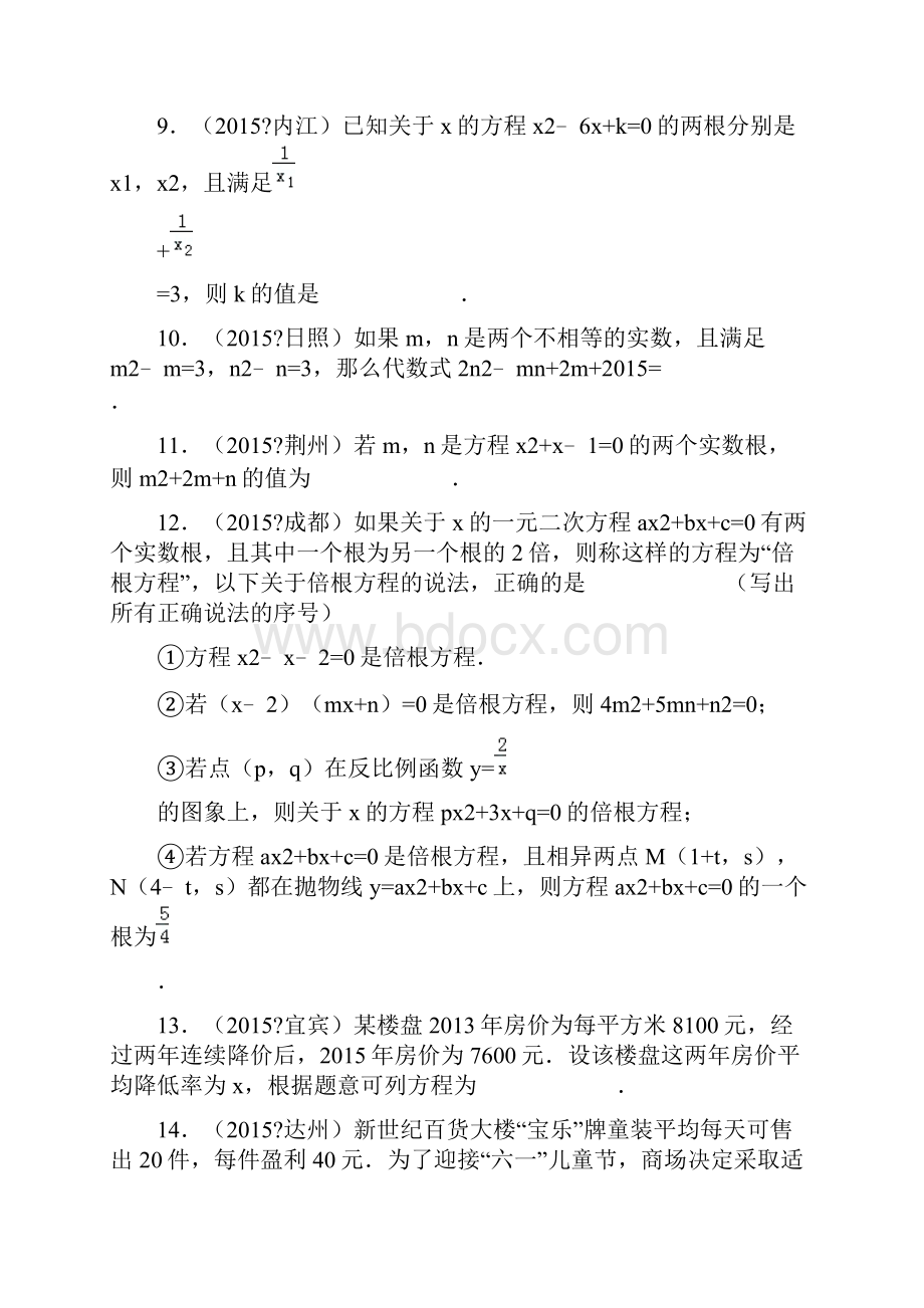 中考数学真题分类汇编09一元二次方程及其应用解析.docx_第2页