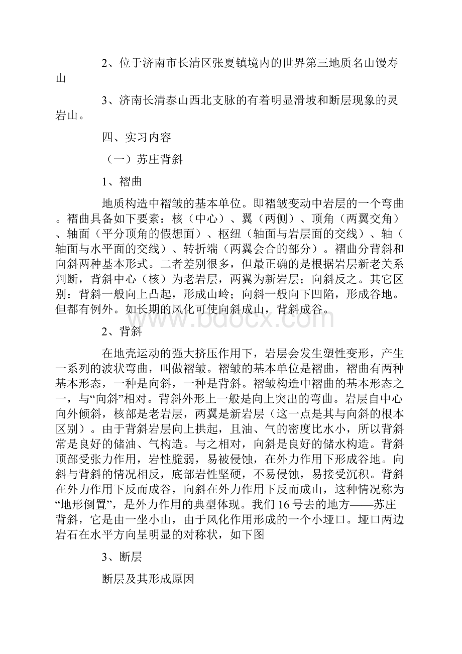 土木工程实习报告范文七篇.docx_第2页