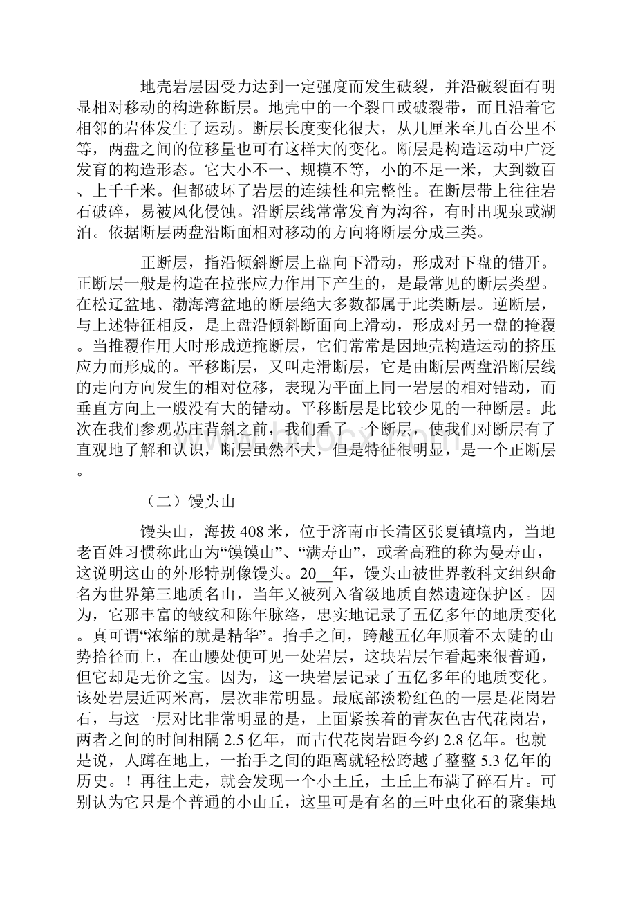 土木工程实习报告范文七篇.docx_第3页