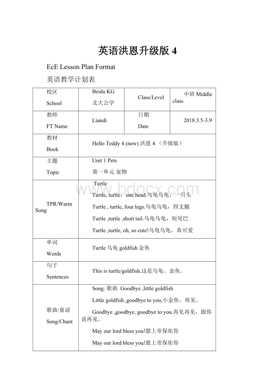 英语洪恩升级版4.docx