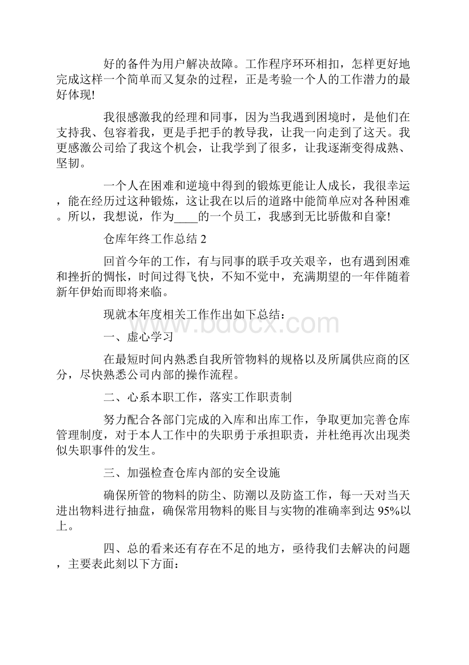 仓库年终工作总结.docx_第2页