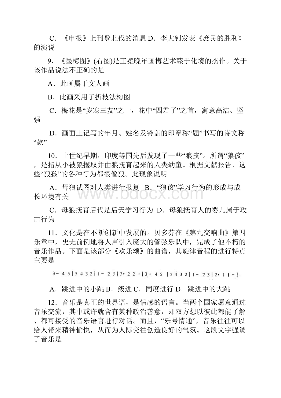 山东省临沂市届高三基本能力考试一模试题.docx_第3页