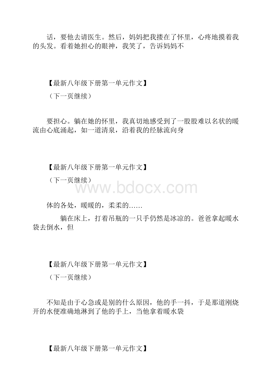 爱在我心八年级单元作文700字八下第一单元作文 最新.docx_第2页