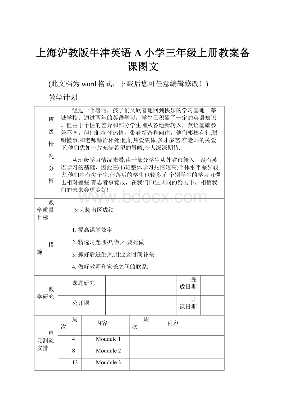 上海沪教版牛津英语A小学三年级上册教案备课图文.docx