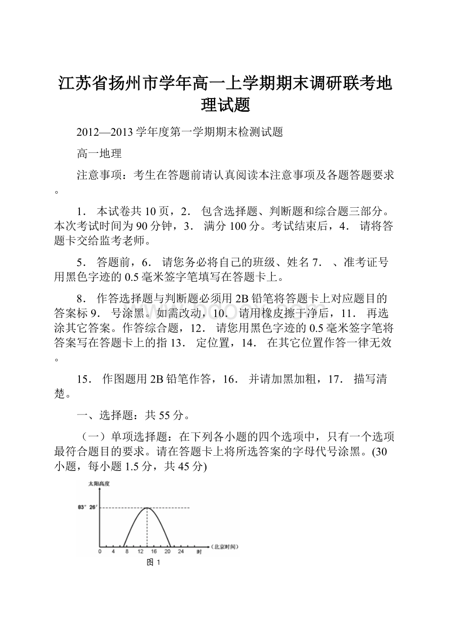 江苏省扬州市学年高一上学期期末调研联考地理试题.docx_第1页