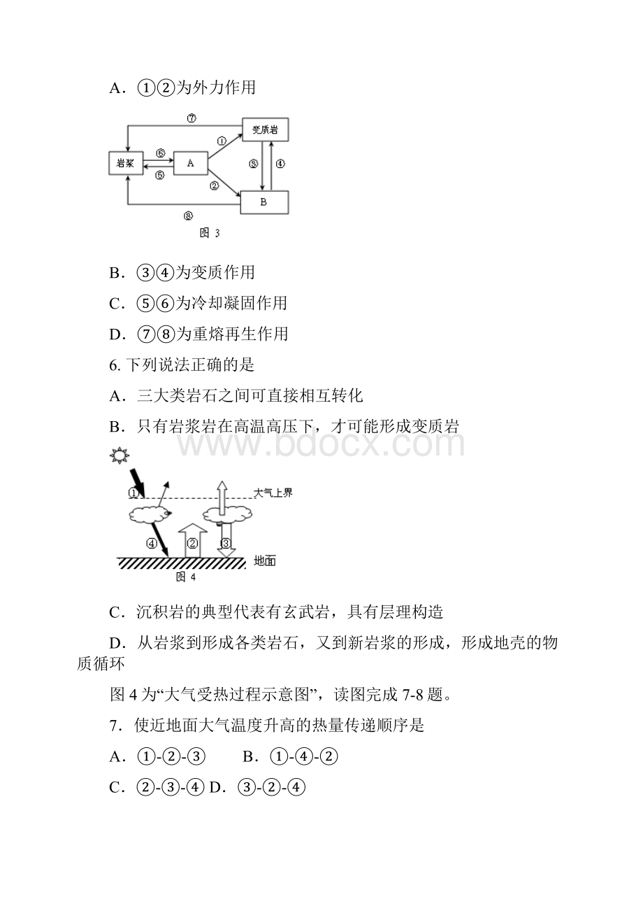 江苏省扬州市学年高一上学期期末调研联考地理试题.docx_第3页