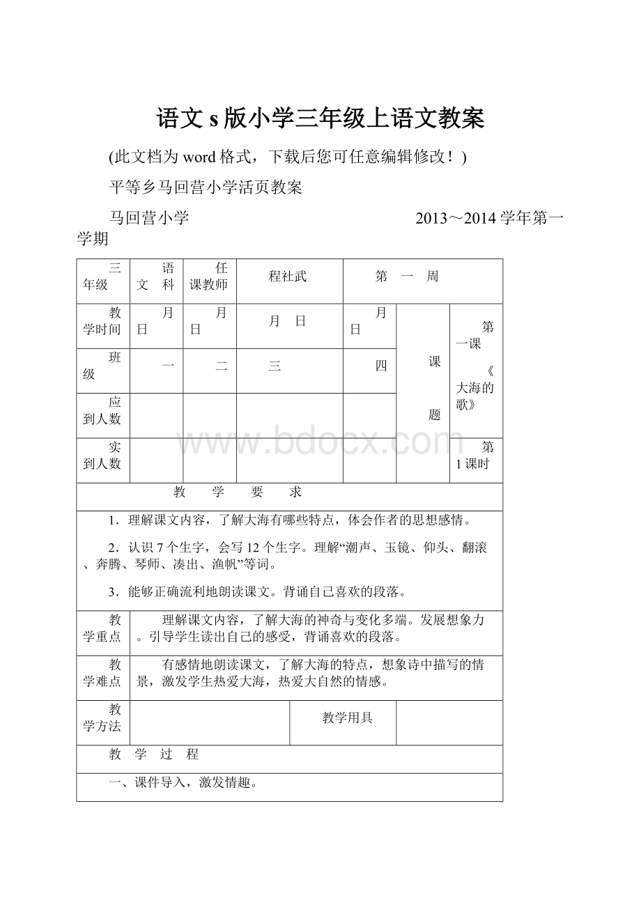 语文s版小学三年级上语文教案.docx_第1页