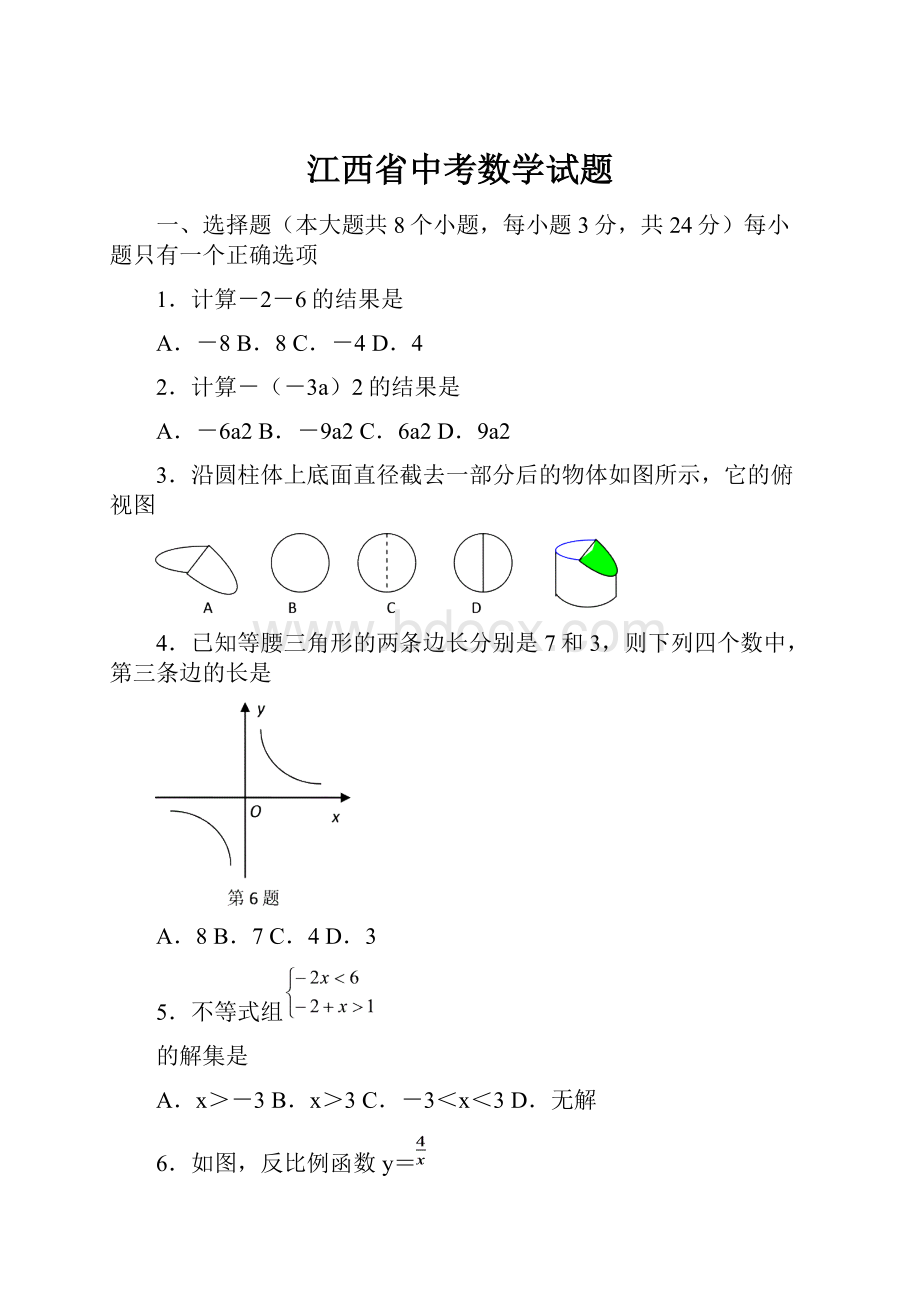 江西省中考数学试题.docx