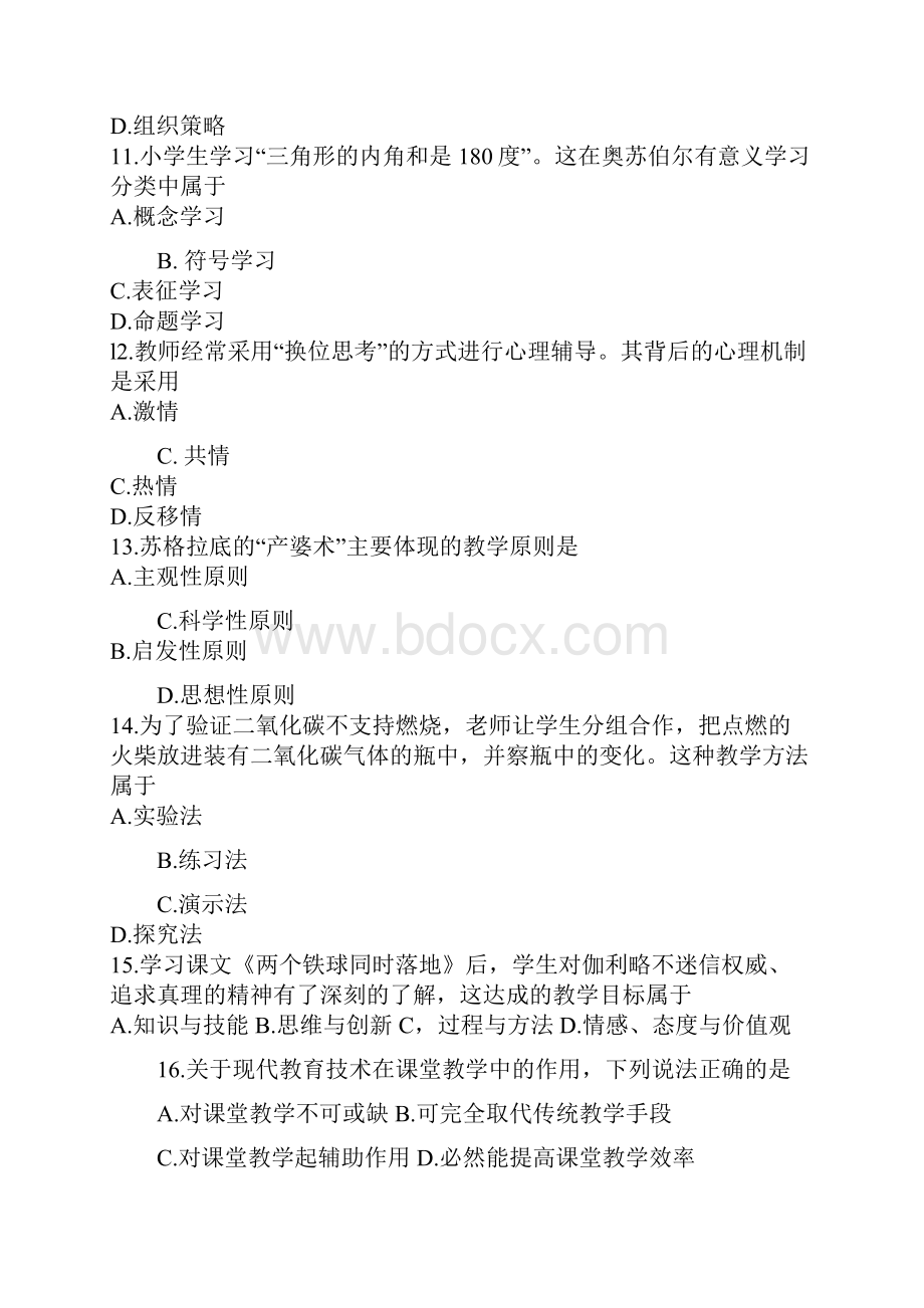 教师资格证考试真题小学教育知识与能力.docx_第3页