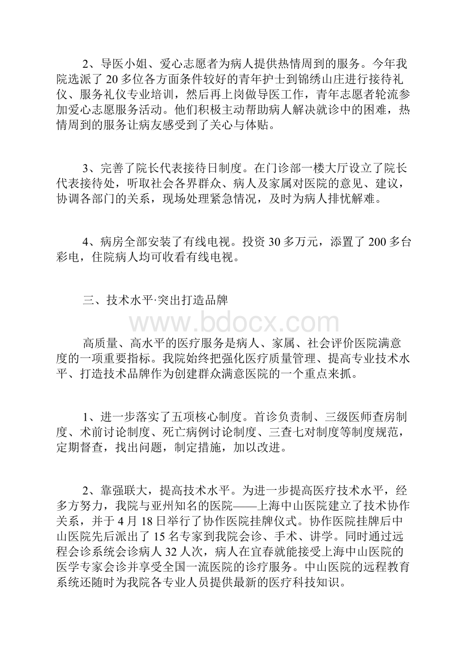 医德医风个人工作总结五篇.docx_第3页