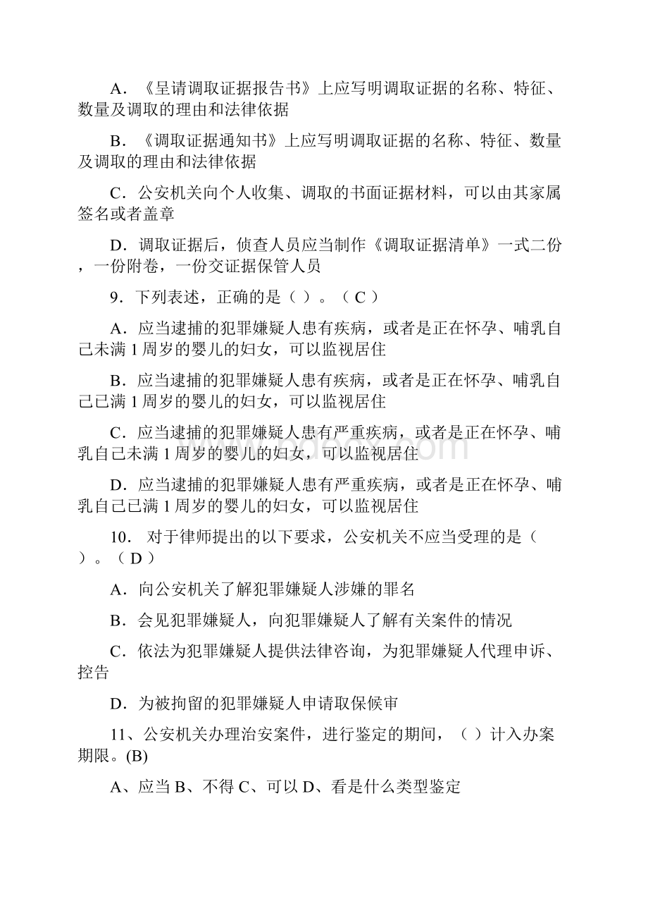 法律法规知识试题.docx_第3页