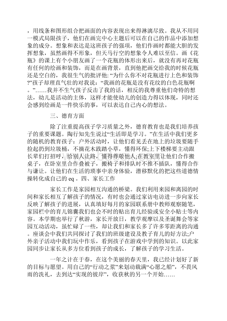 幼儿园教师年度考核个人工作总结模板五篇.docx_第2页