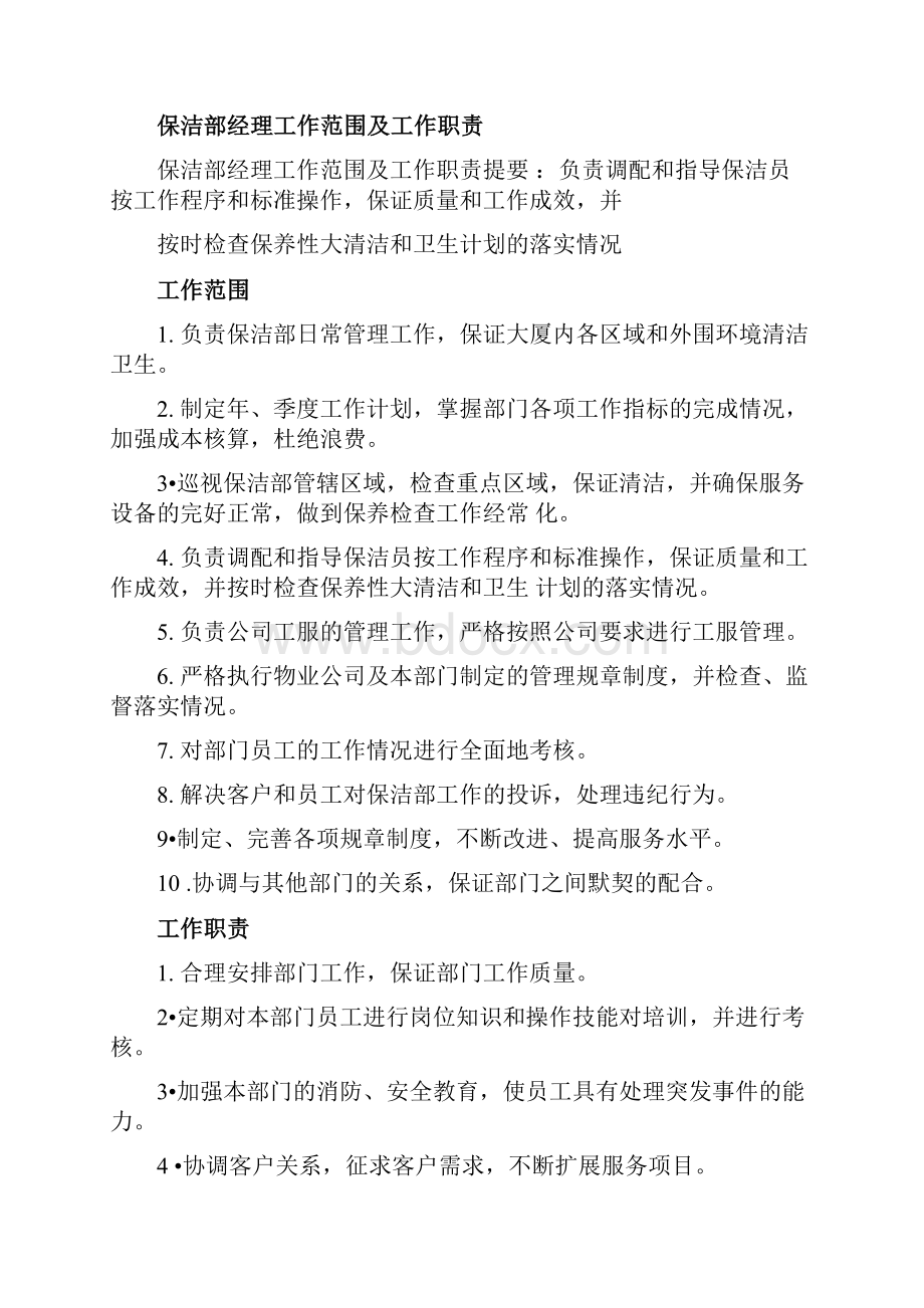 物业保洁工作职责.docx_第2页