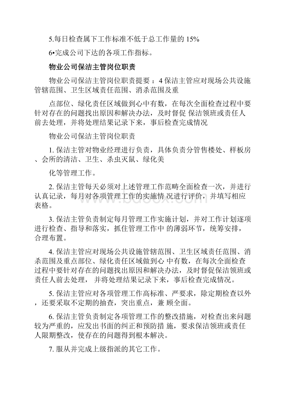 物业保洁工作职责.docx_第3页