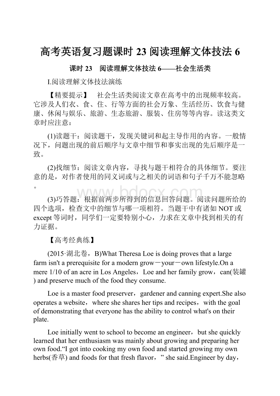 高考英语复习题课时23 阅读理解文体技法6.docx