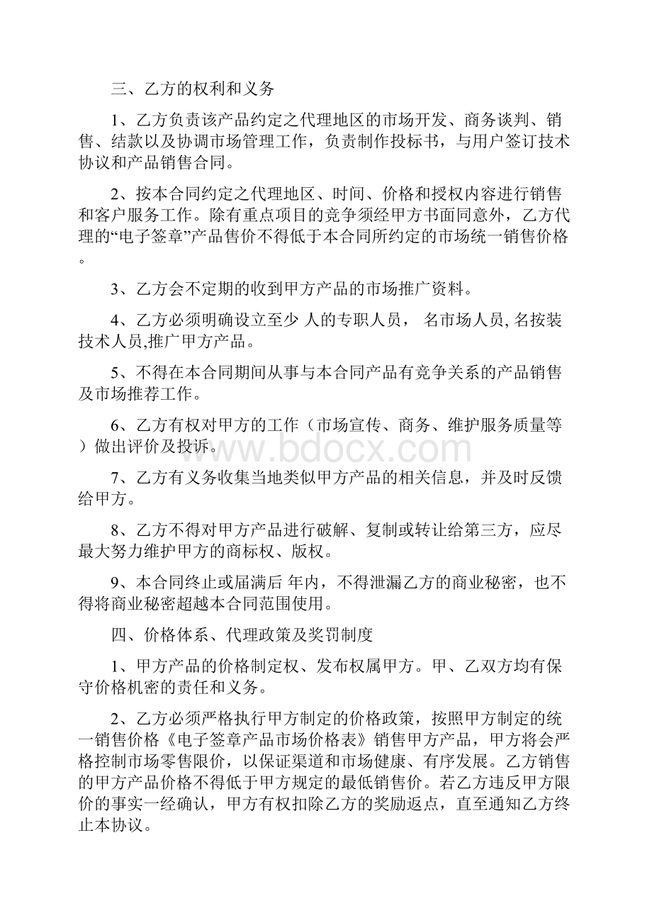 电子签地区代理合同.docx_第3页