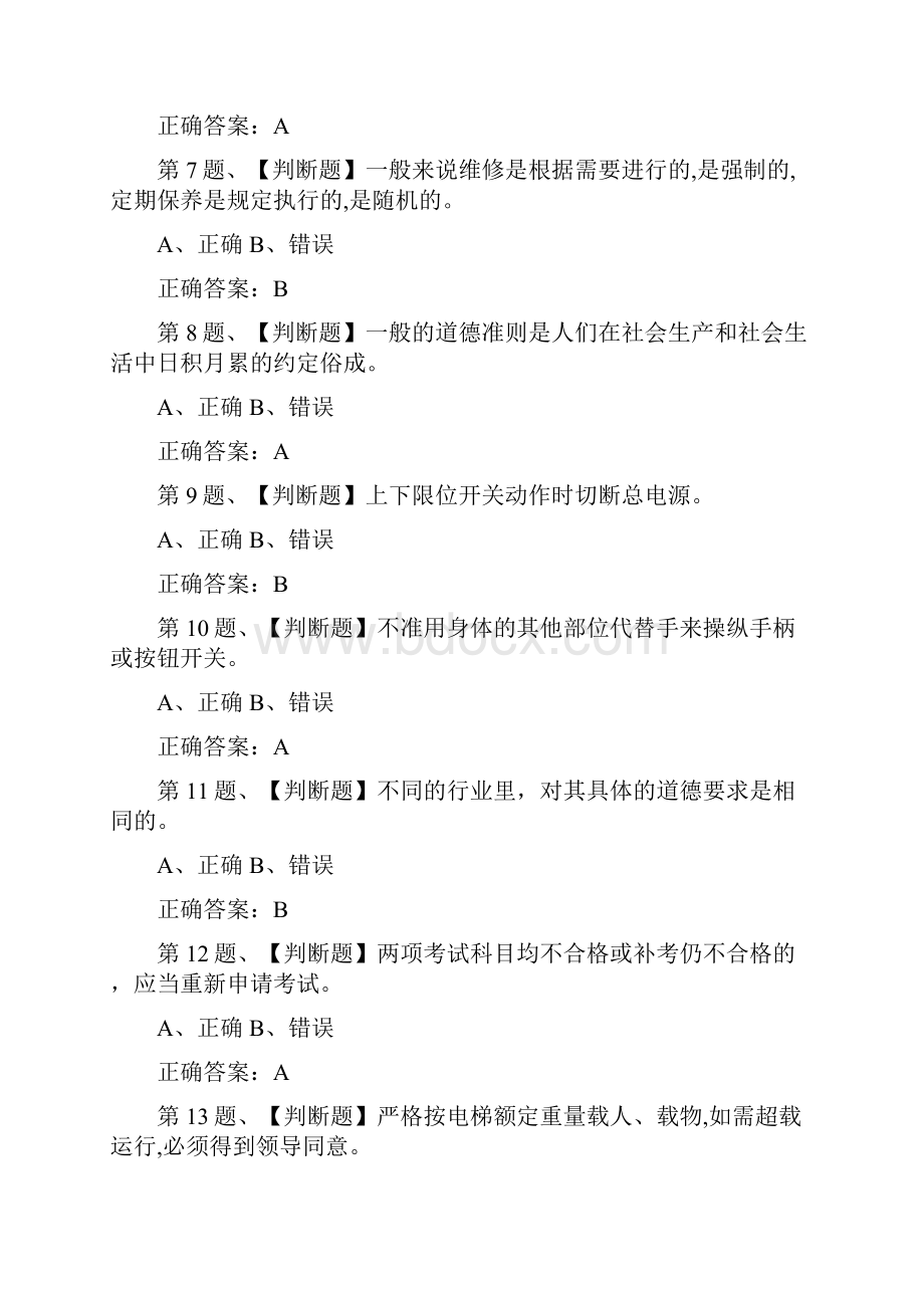 全考点电梯司机模拟考试题库及答案.docx_第2页