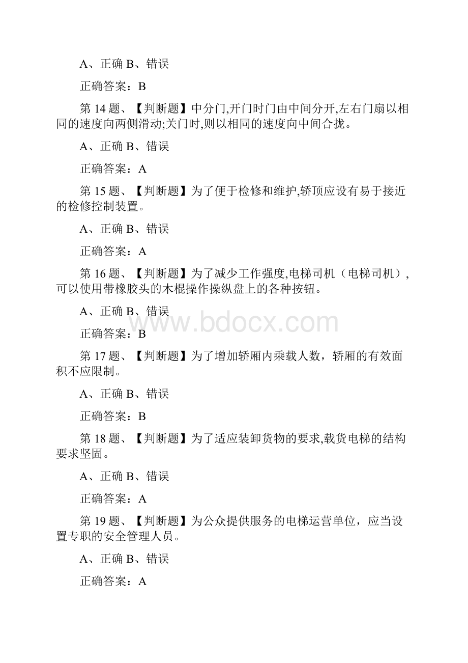 全考点电梯司机模拟考试题库及答案.docx_第3页