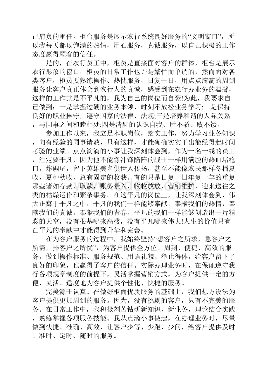 银行柜员年终工作总结新版.docx_第2页